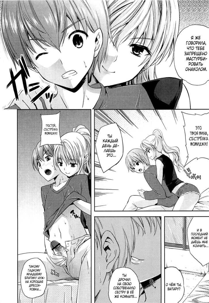 Nama ♥ Ane Ch. 2