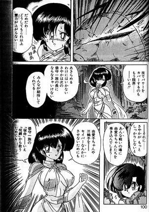 Fairy Saber Eitouhen Page #97