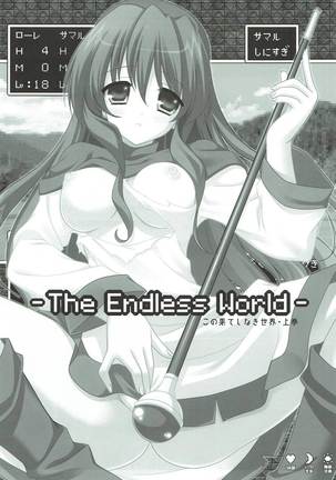 -The Endless World- Kono Hateshinaki Sekai. Joukan