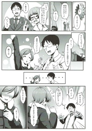 発情マーメイド - Page 8