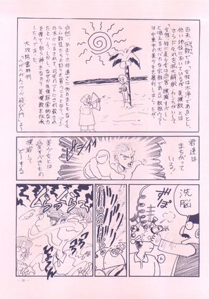 Meirei Denpa - Page 25