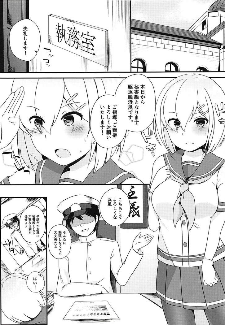 秘書艦浜風はチョロ可愛い