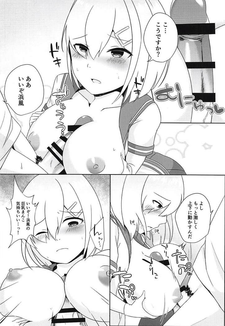 秘書艦浜風はチョロ可愛い