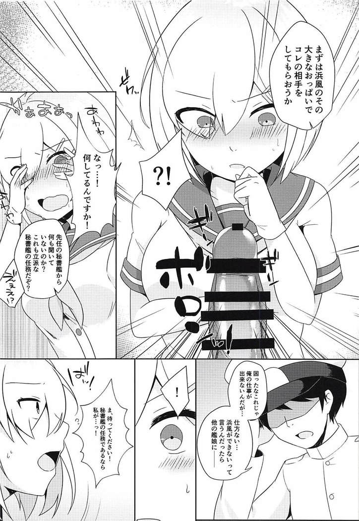 秘書艦浜風はチョロ可愛い