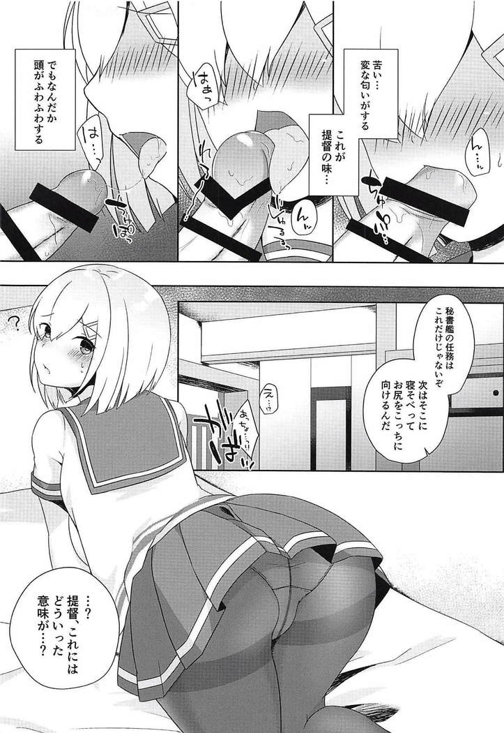 秘書艦浜風はチョロ可愛い