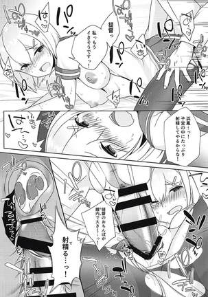 秘書艦浜風はチョロ可愛い - Page 18