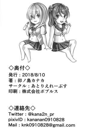 秘書艦浜風はチョロ可愛い - Page 21