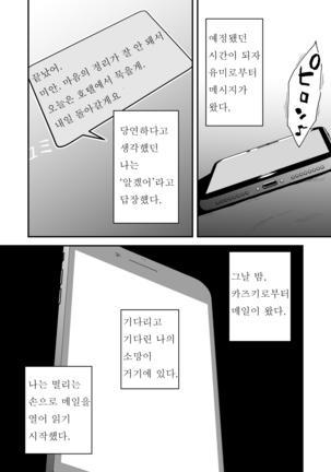 Anata no Nozomi vol. 1 ~Mail Hen~ |  너의 소망 ~메일 편~ - Page 13