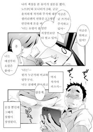 Anata no Nozomi vol. 1 ~Mail Hen~ |  너의 소망 ~메일 편~ - Page 16