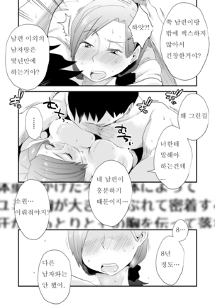 Anata no Nozomi vol. 1 ~Mail Hen~ |  너의 소망 ~메일 편~ - Page 33