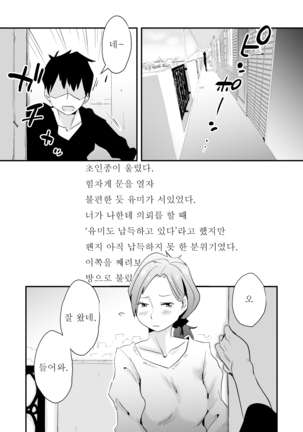 Anata no Nozomi vol. 1 ~Mail Hen~ |  너의 소망 ~메일 편~ - Page 14