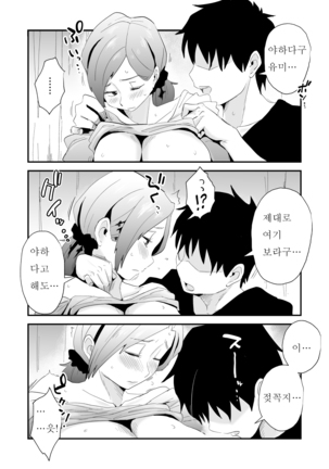 Anata no Nozomi vol. 1 ~Mail Hen~ |  너의 소망 ~메일 편~ - Page 20