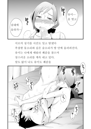 Anata no Nozomi vol. 1 ~Mail Hen~ |  너의 소망 ~메일 편~ - Page 58