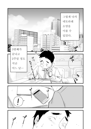 Anata no Nozomi vol. 1 ~Mail Hen~ |  너의 소망 ~메일 편~ - Page 68