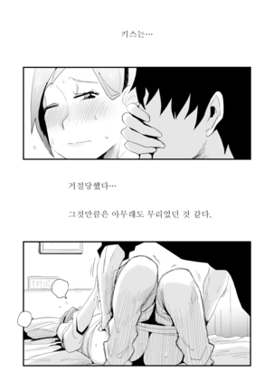 Anata no Nozomi vol. 1 ~Mail Hen~ |  너의 소망 ~메일 편~ - Page 27