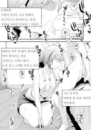 Anata no Nozomi vol. 1 ~Mail Hen~ |  너의 소망 ~메일 편~ - Page 56