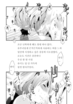 Anata no Nozomi vol. 1 ~Mail Hen~ |  너의 소망 ~메일 편~ - Page 57