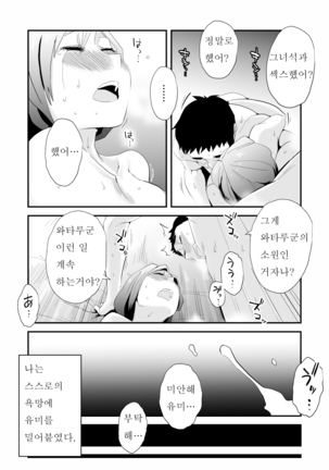 Anata no Nozomi vol. 1 ~Mail Hen~ |  너의 소망 ~메일 편~ - Page 55