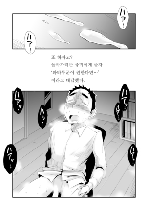 Anata no Nozomi vol. 1 ~Mail Hen~ |  너의 소망 ~메일 편~ - Page 53