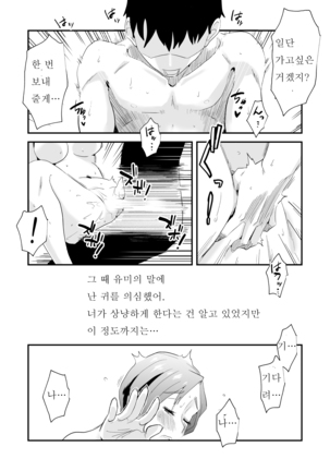 Anata no Nozomi vol. 1 ~Mail Hen~ |  너의 소망 ~메일 편~ - Page 39