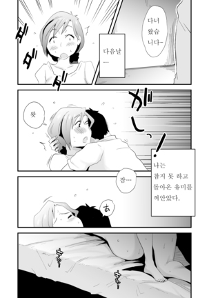 Anata no Nozomi vol. 1 ~Mail Hen~ |  너의 소망 ~메일 편~ - Page 54