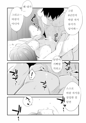 Anata no Nozomi vol. 1 ~Mail Hen~ |  너의 소망 ~메일 편~ - Page 34