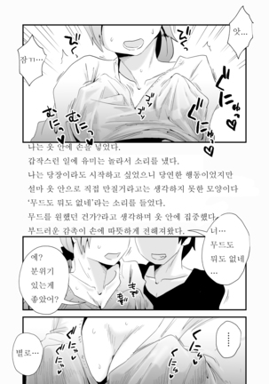 Anata no Nozomi vol. 1 ~Mail Hen~ |  너의 소망 ~메일 편~ - Page 17