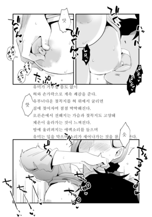 Anata no Nozomi vol. 1 ~Mail Hen~ |  너의 소망 ~메일 편~ - Page 22