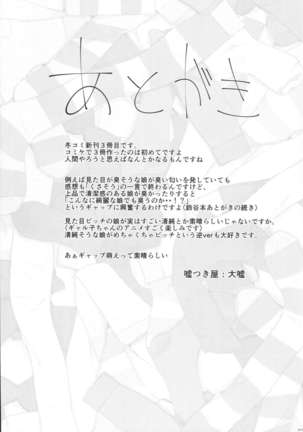 Kashima-chan ga Funde kureru Fuyu no Omake Hon - Page 17