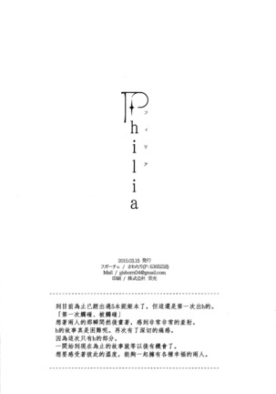 Philia Page #20