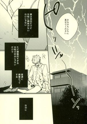 Fuzai no Yamada Sairokushuu Ni Page #76