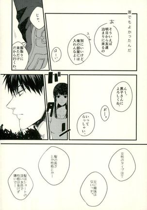 Fuzai no Yamada Sairokushuu Ni Page #33