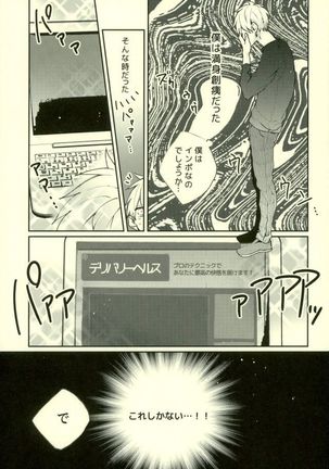 Fuzai no Yamada Sairokushuu Ni Page #132