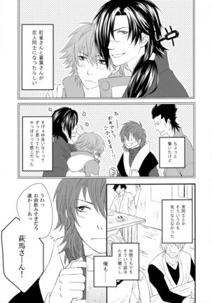 Katakoi Shigure Page #4