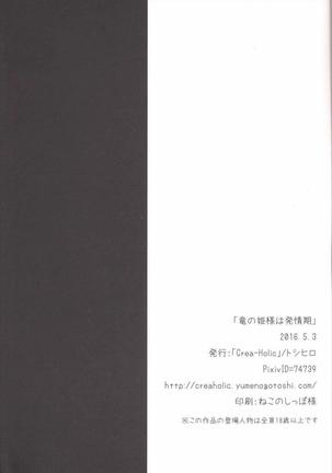 Ryuu no Hime-sama wa Hatsujouki - Page 23