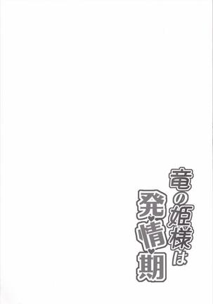 Ryuu no Hime-sama wa Hatsujouki - Page 3