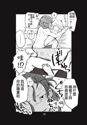 新婚言ノ葉編 Page #20