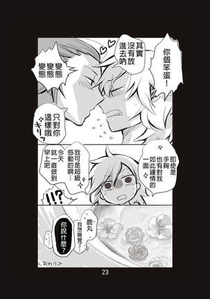 新婚言ノ葉編 - Page 24