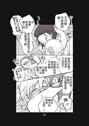 新婚言ノ葉編 Page #16