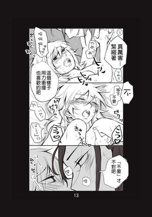 新婚言ノ葉編 Page #14