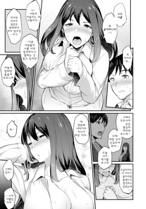 Sugao Sex Ch. 1-2.5 - Page 19