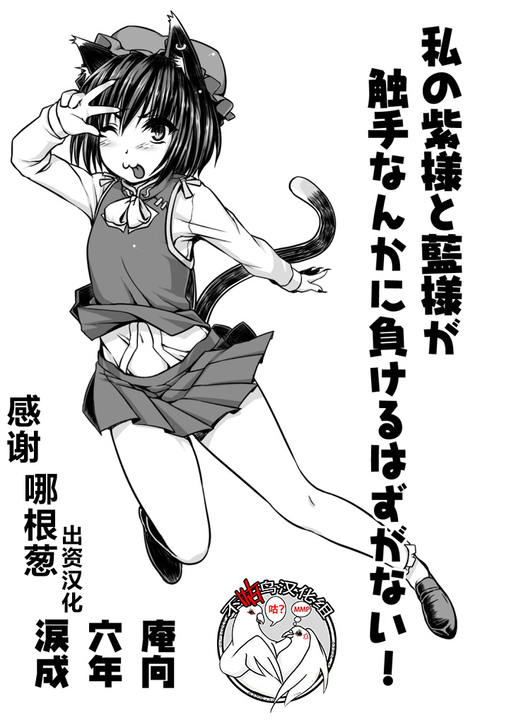 Watashi no Yukari-sama to Ran-sama ga Shokushu Nanka ni Makeru Hazuganai!