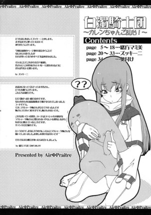 Hakudaku Kishidan Page #4