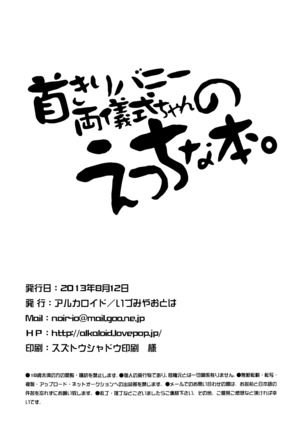 Kubi-kiri Bunny Ryougi Shiki-chan no Ecchi na Hon. Page #22