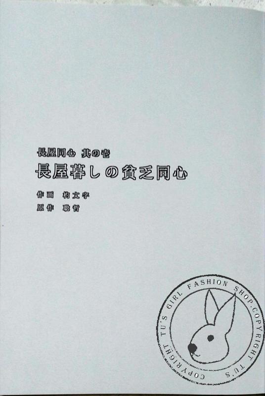 Nagaya Doushin 1