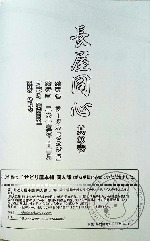 Nagaya Doushin 1
