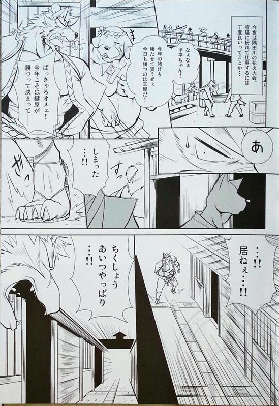 Nagaya Doushin 1