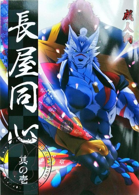 Nagaya Doushin 1