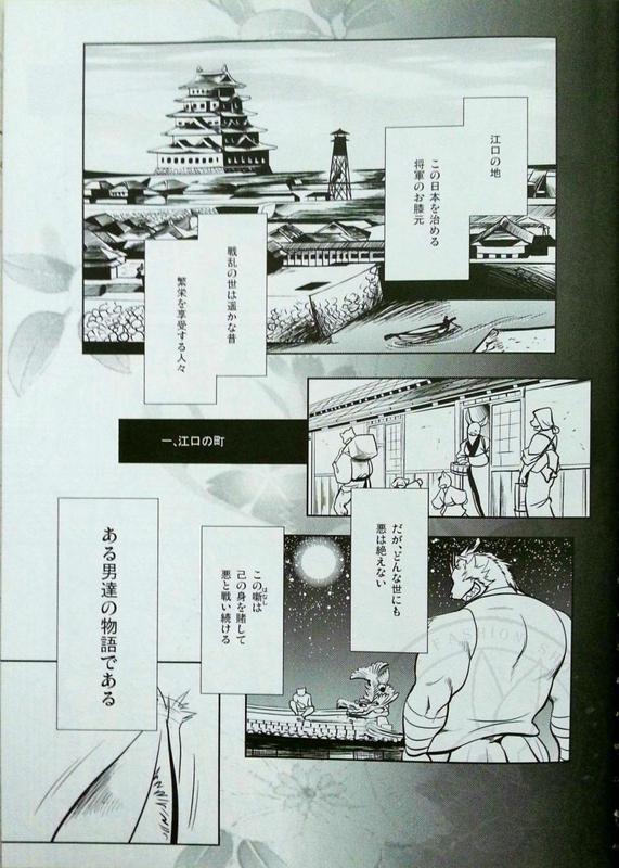 Nagaya Doushin 1
