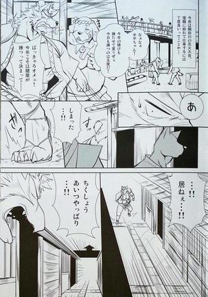Nagaya Doushin 1 Page #15